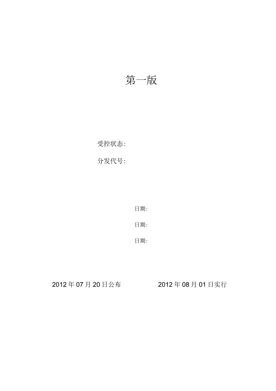 纯净水饮用程序控制点指南.docx_第1页