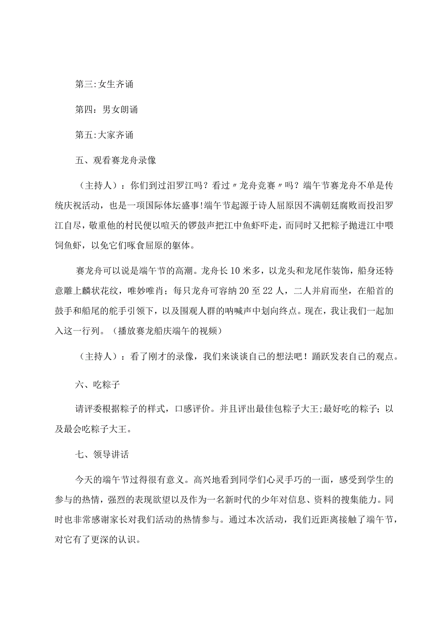 端午节大学主题团日活动方案（通用13篇）.docx_第3页