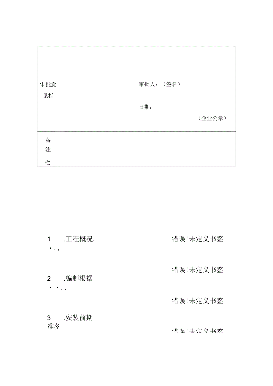 红星环球品牌中心塔吊安装方式.docx_第3页