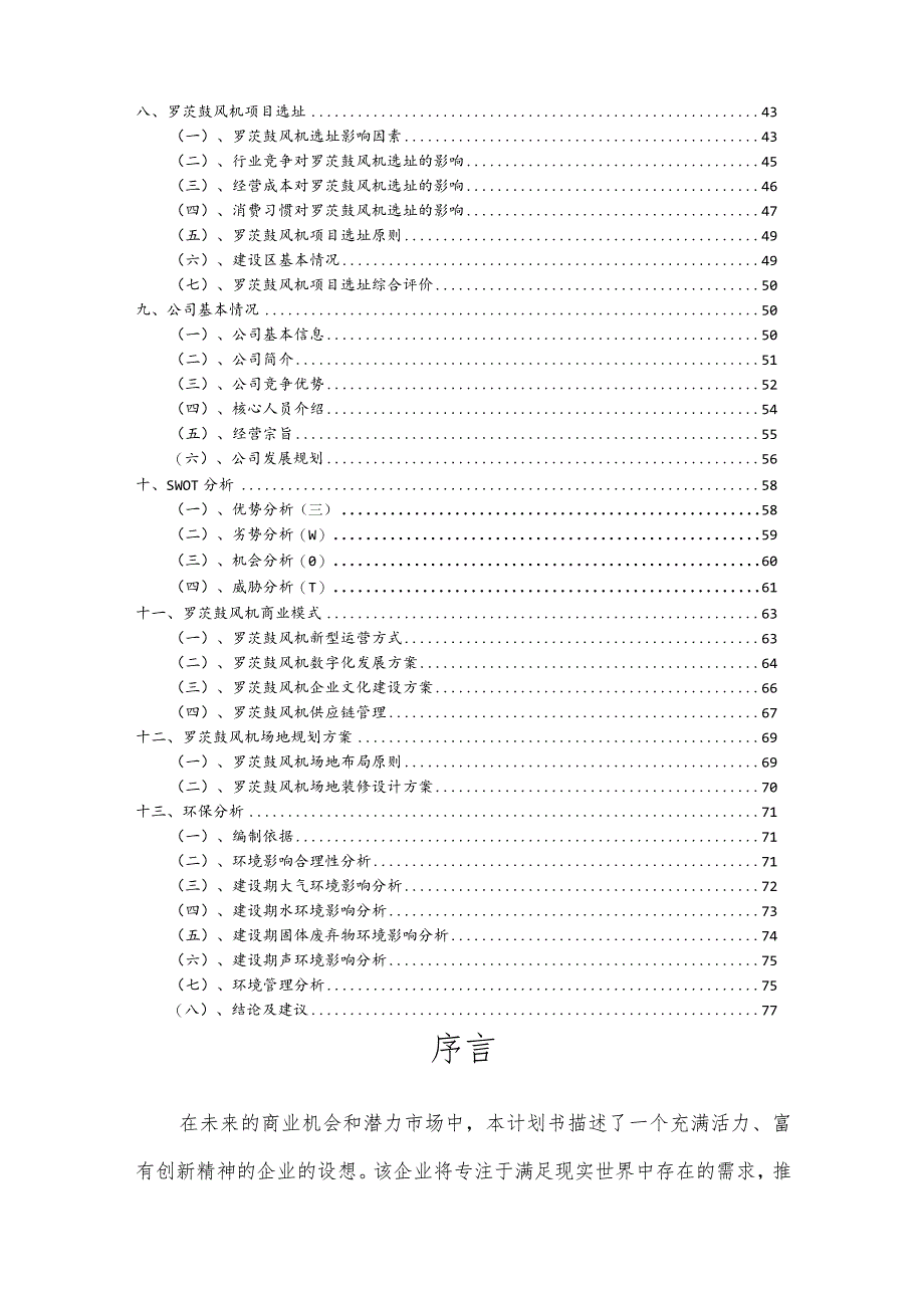 罗茨鼓风机行业商业计划书.docx_第3页