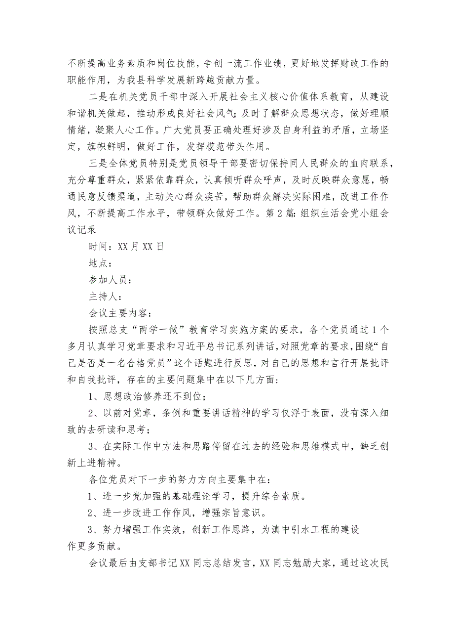 组织生活会党小组会议记录【五篇】.docx_第2页