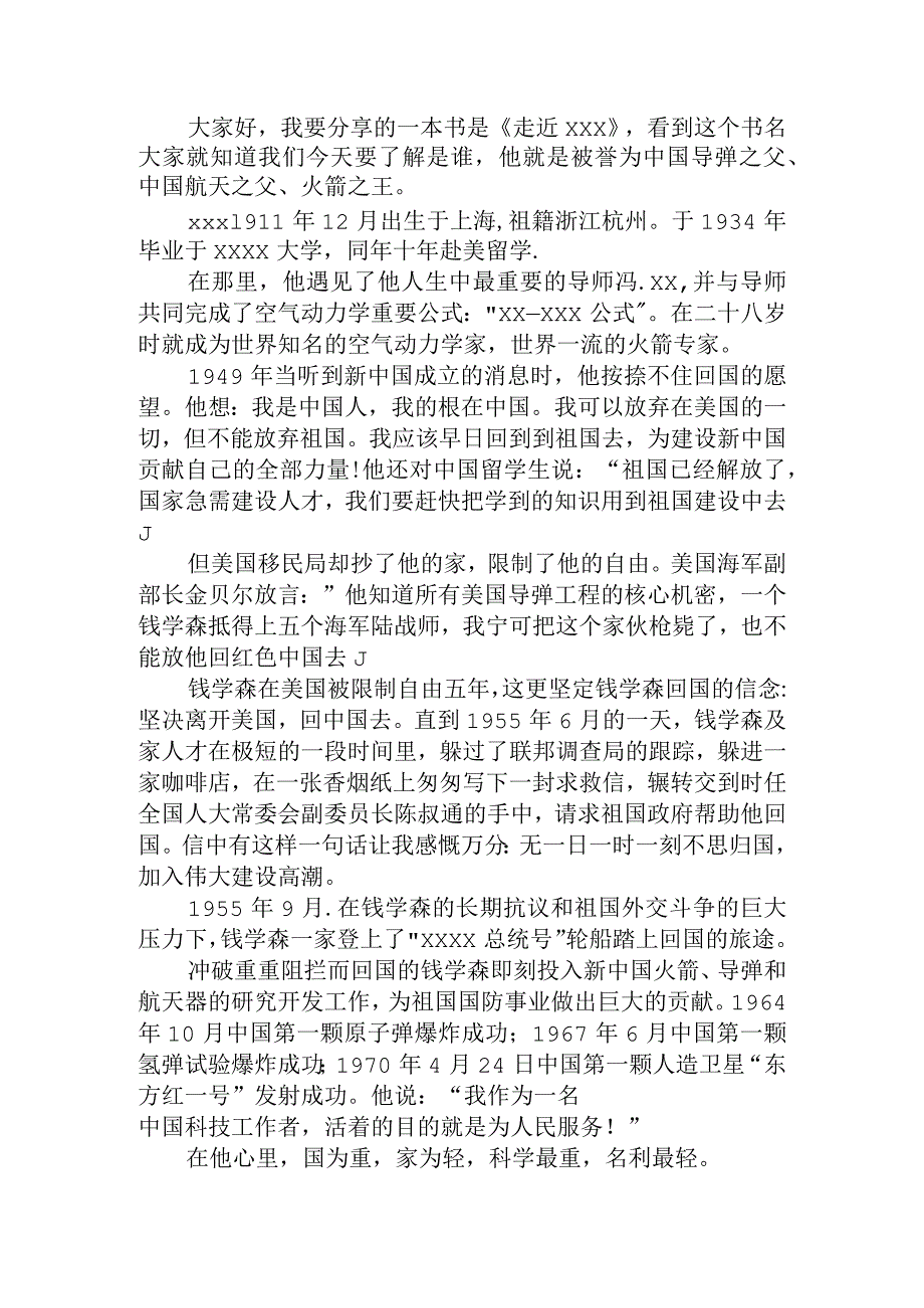 读书分享《x》公开课教案教学设计课件资料.docx_第1页