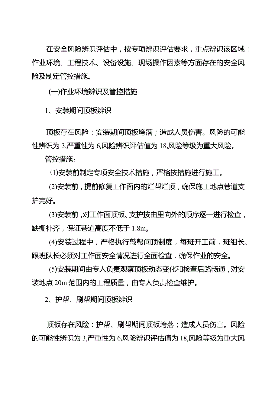 综采工作面安装前辨识报告.docx_第2页