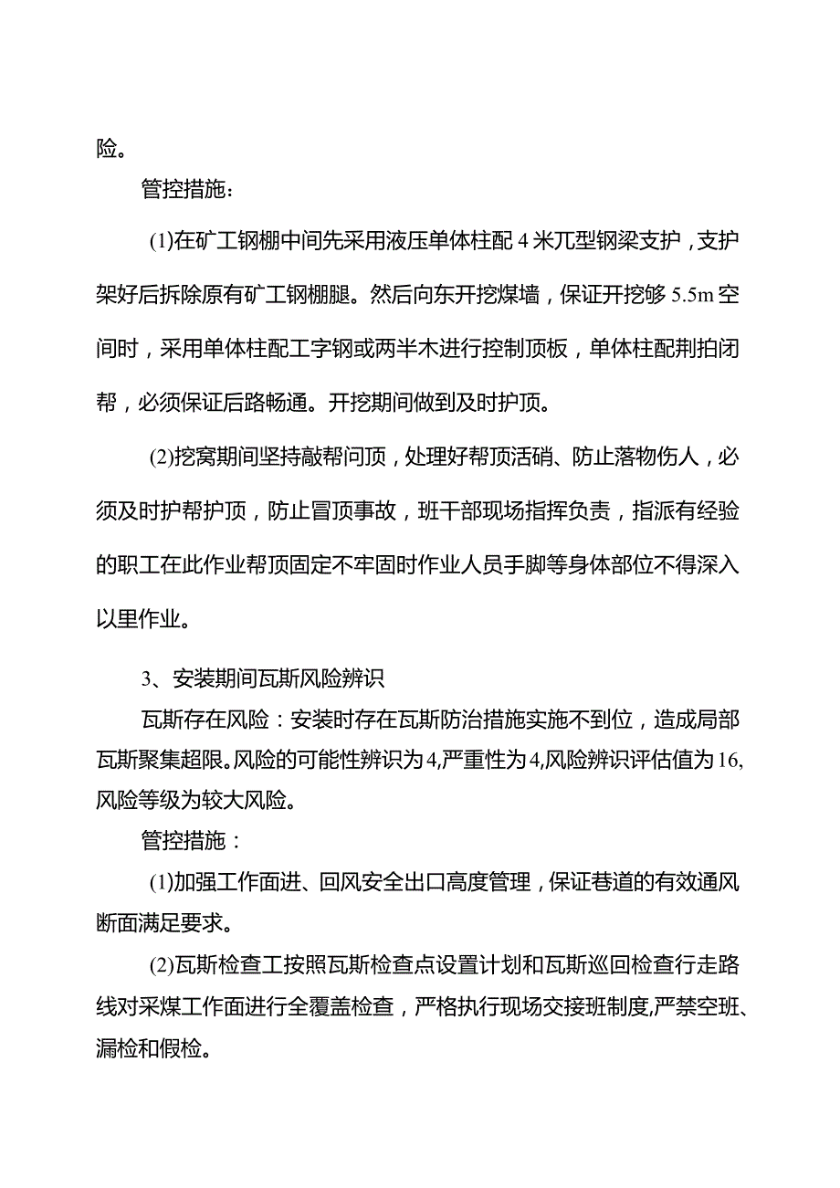 综采工作面安装前辨识报告.docx_第3页