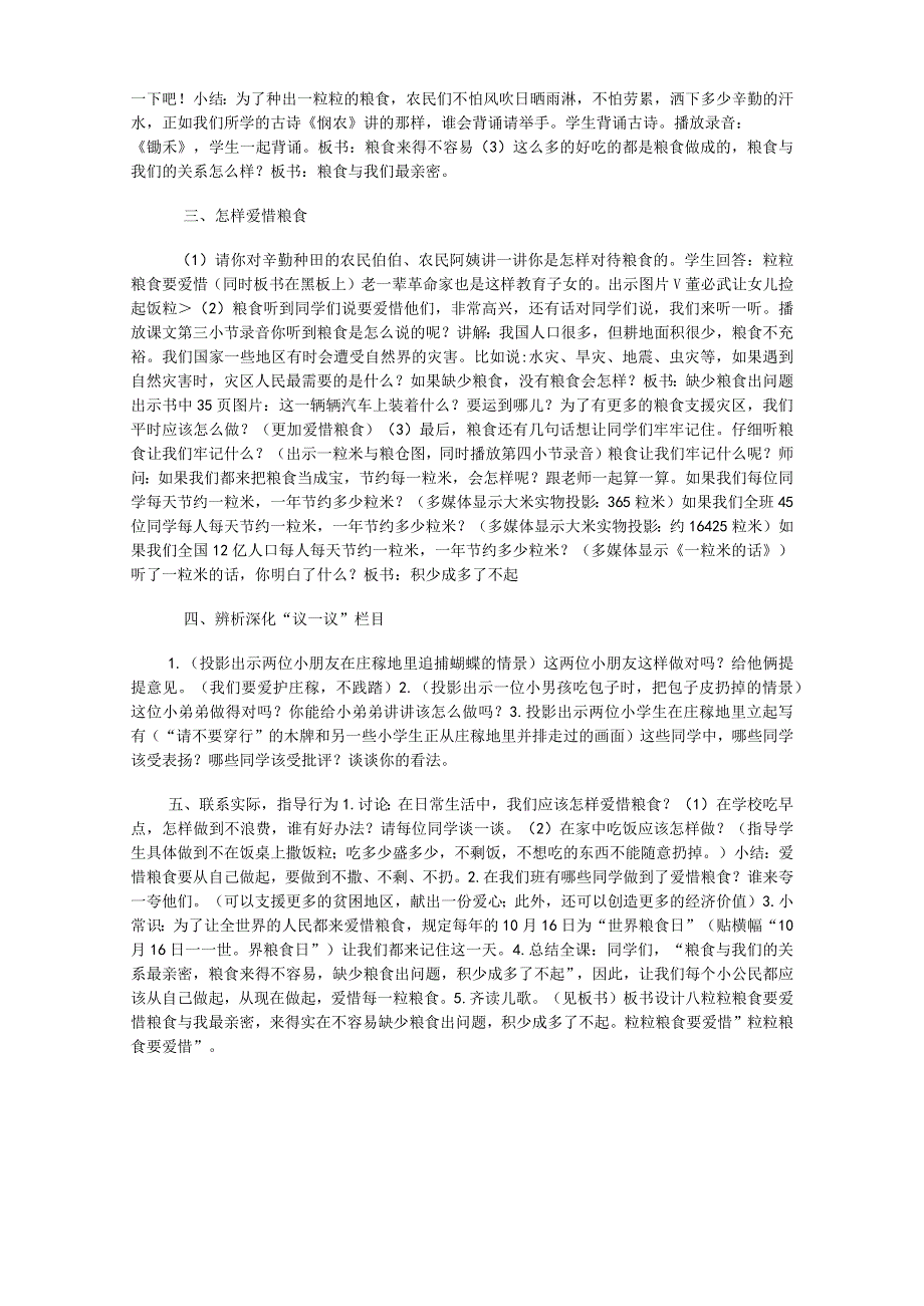 节约粮食主题班会教案.docx_第2页