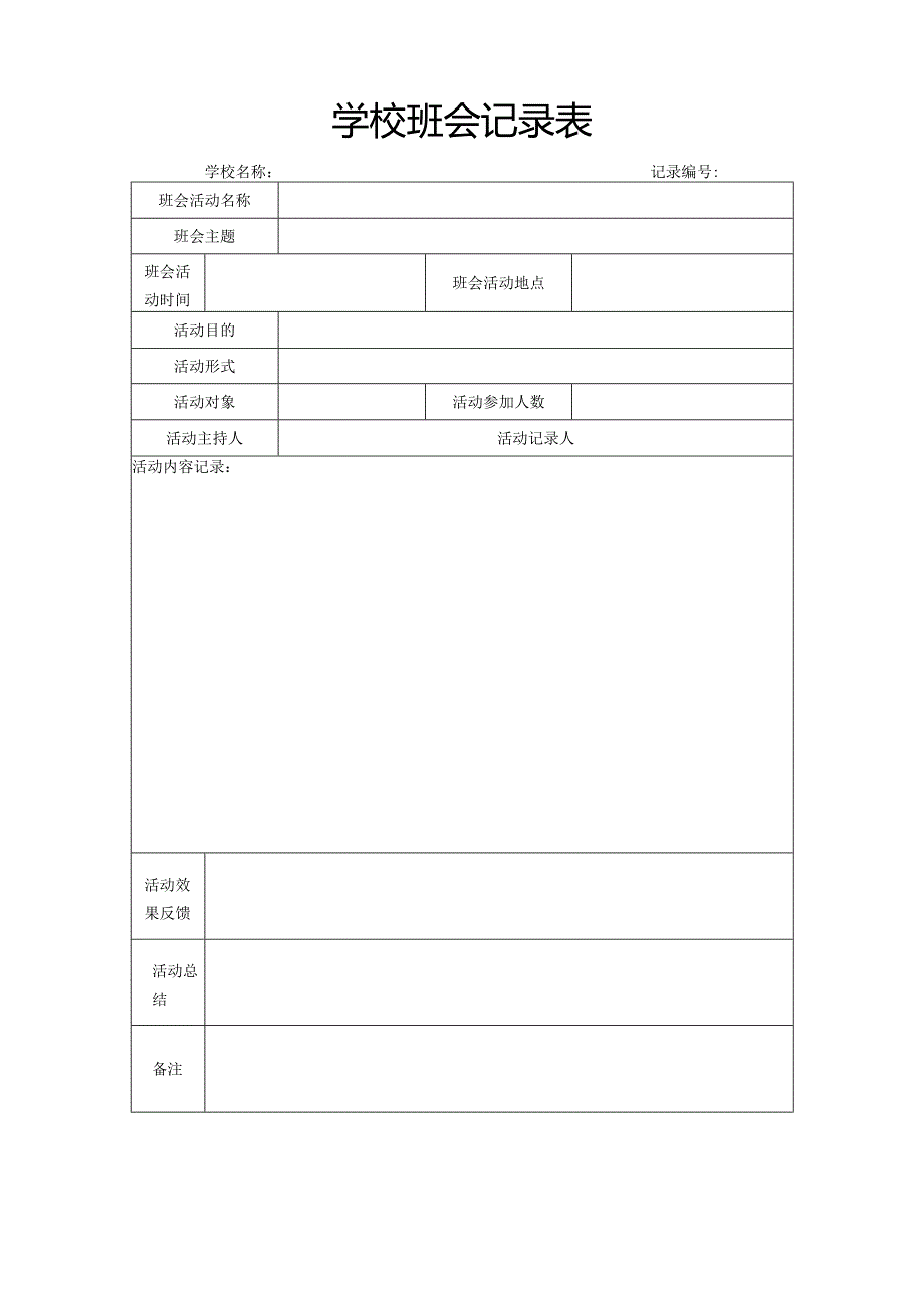 节约粮食主题班会教案.docx_第3页