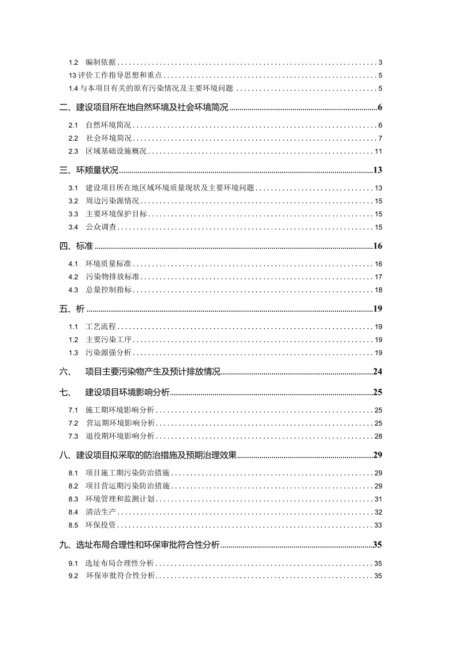 绍兴市越城区车来往汽养护馆建设项目环境影响报告.docx_第2页