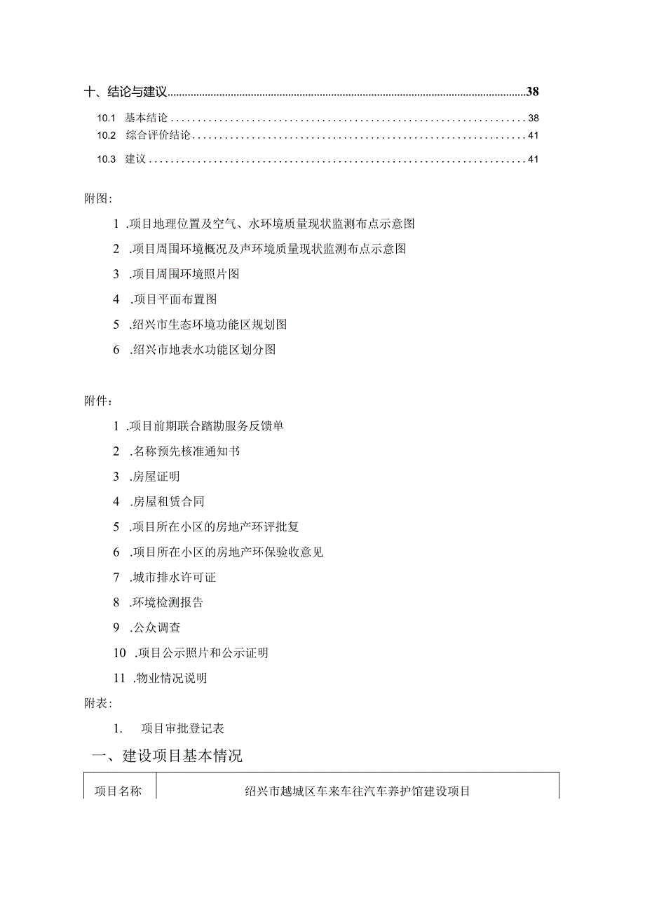 绍兴市越城区车来往汽养护馆建设项目环境影响报告.docx_第3页