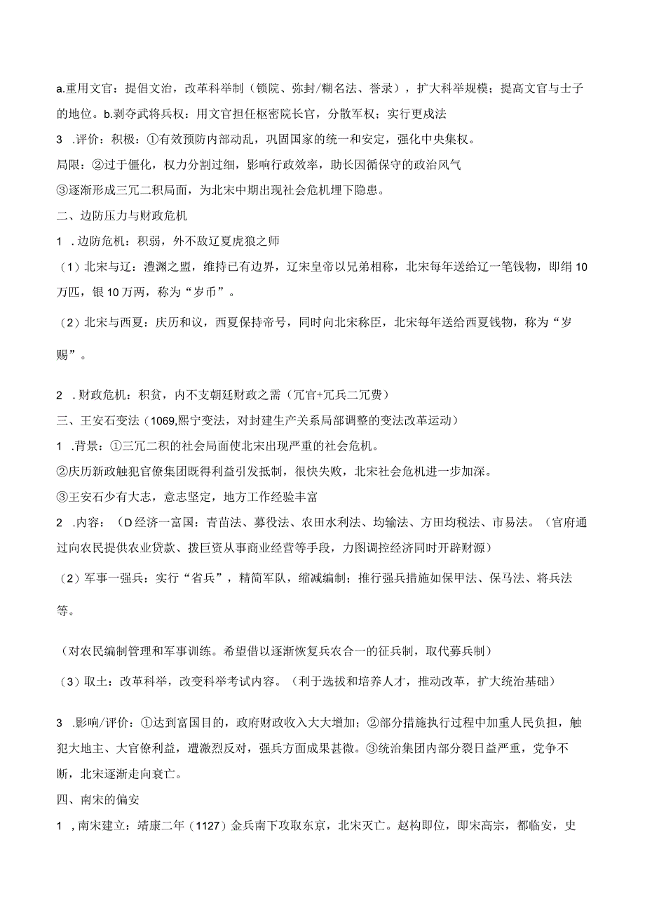 第三单元辽宋夏金多民族政权的并立与元朝的统一知识清单.docx_第2页