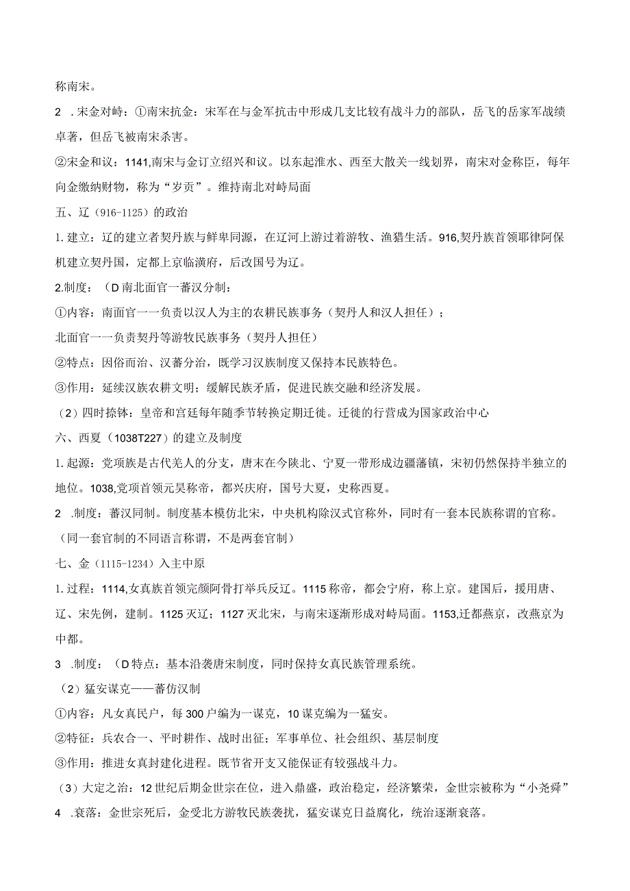 第三单元辽宋夏金多民族政权的并立与元朝的统一知识清单.docx_第3页