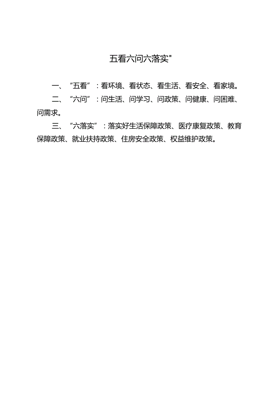 留守儿童困境儿童家庭“一对一”“多对一”结对关爱工作政策汇编.docx_第2页