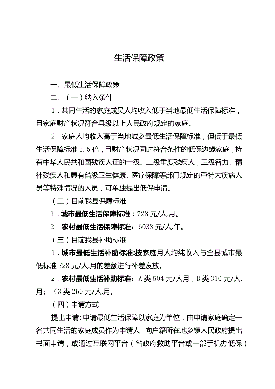 留守儿童困境儿童家庭“一对一”“多对一”结对关爱工作政策汇编.docx_第3页