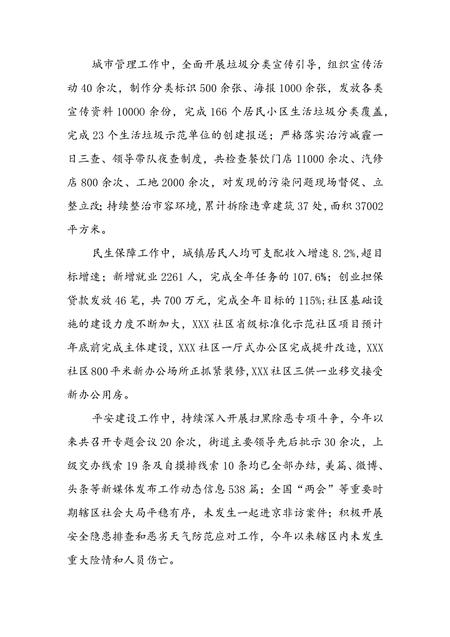 街道2022年上半年工作总结及下半年工作计划&街道办事处2021年工作总结和2022年工作计划.docx_第2页