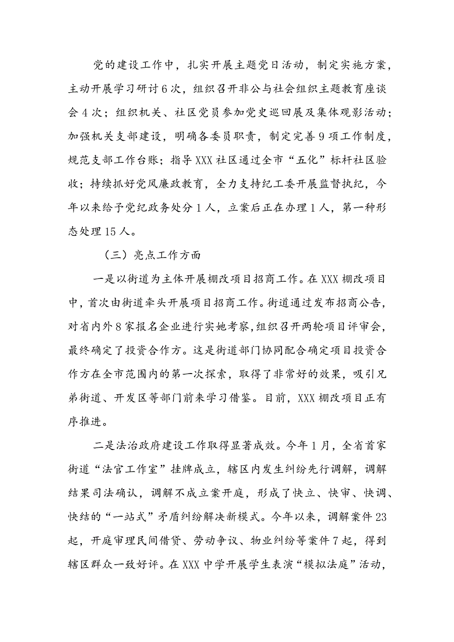 街道2022年上半年工作总结及下半年工作计划&街道办事处2021年工作总结和2022年工作计划.docx_第3页