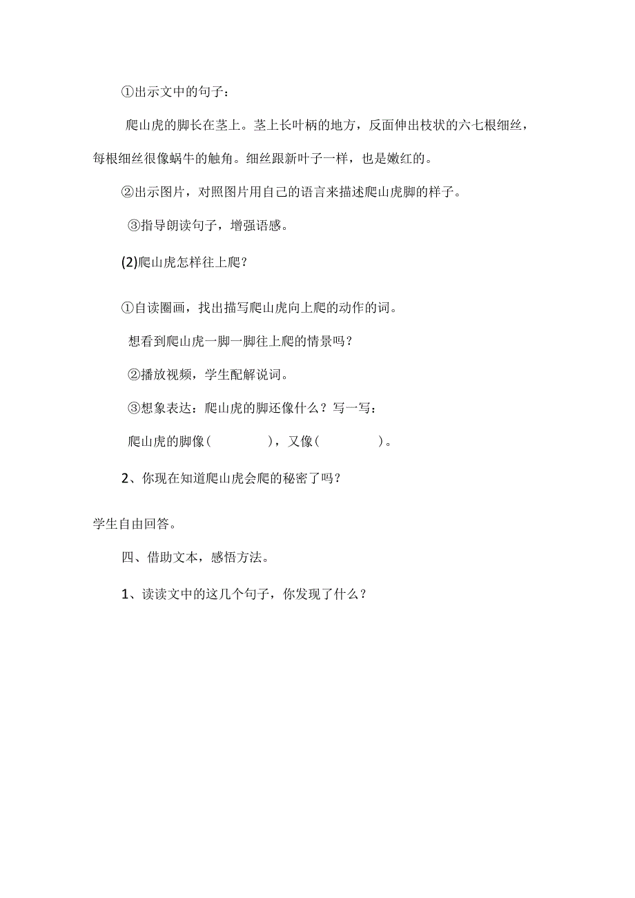 统编四年级上册第三单元《爬山虎的脚》教学设计.docx_第3页