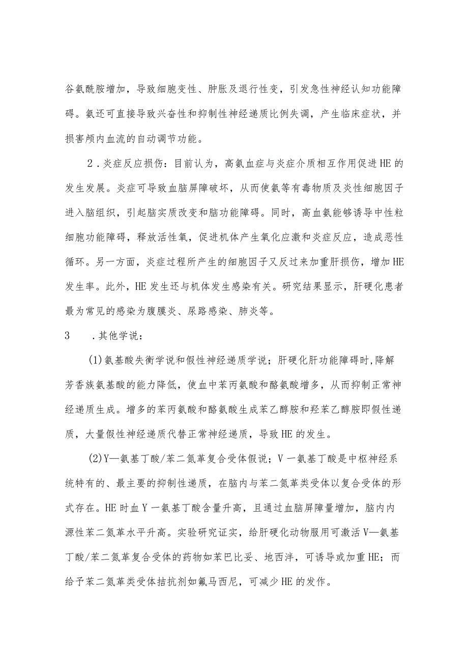 肝硬化肝性脑病诊断和治疗指南.docx_第2页