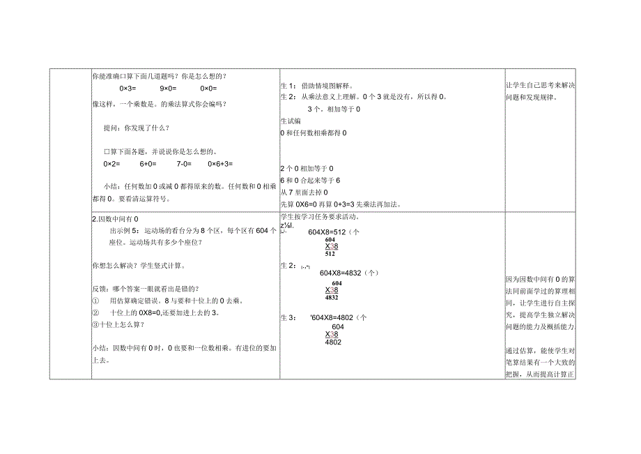 第六单元第4课时《有关0的乘法》教学设计.docx_第3页