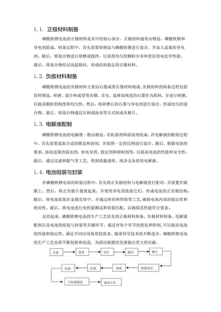 磷酸铁锂浆料、电池工艺及解决方案.docx_第2页