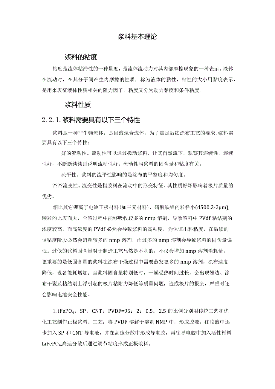 磷酸铁锂浆料、电池工艺及解决方案.docx_第3页