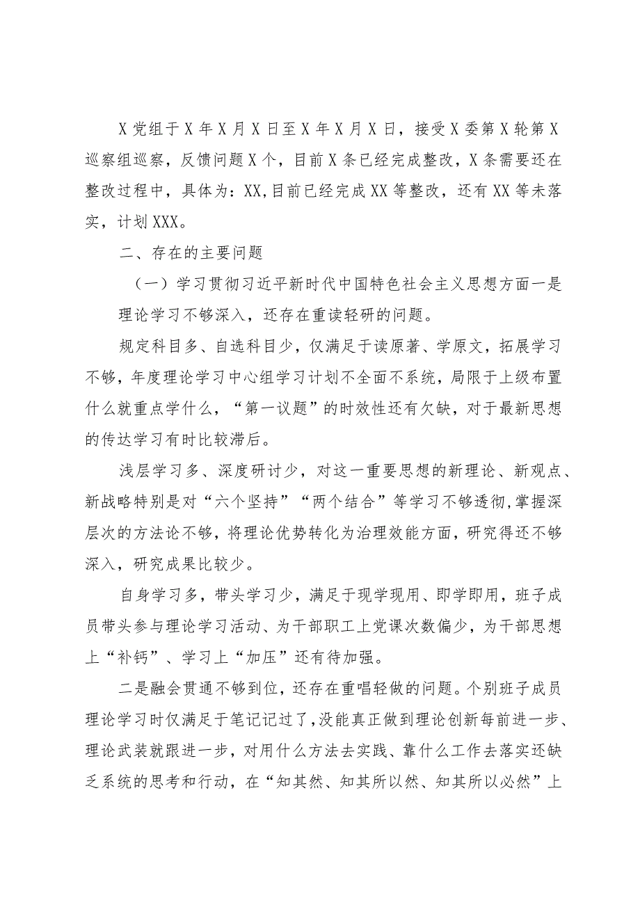 第二批主题教育专题民主生活会班子对照检查材料（新6个方面）.docx_第2页