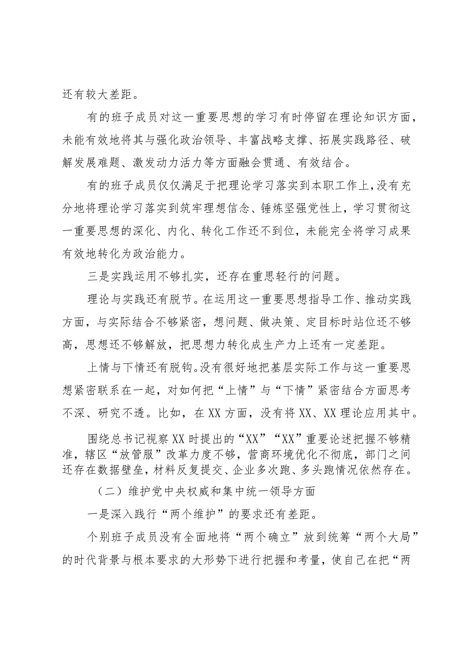 第二批主题教育专题民主生活会班子对照检查材料（新6个方面）.docx_第3页