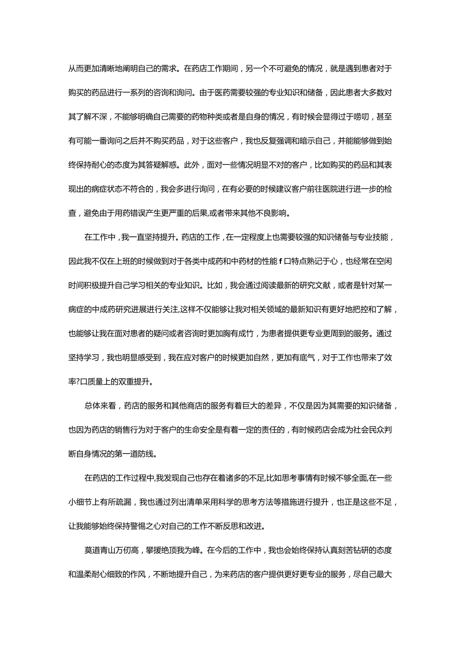 药店个人工作总结.docx_第2页