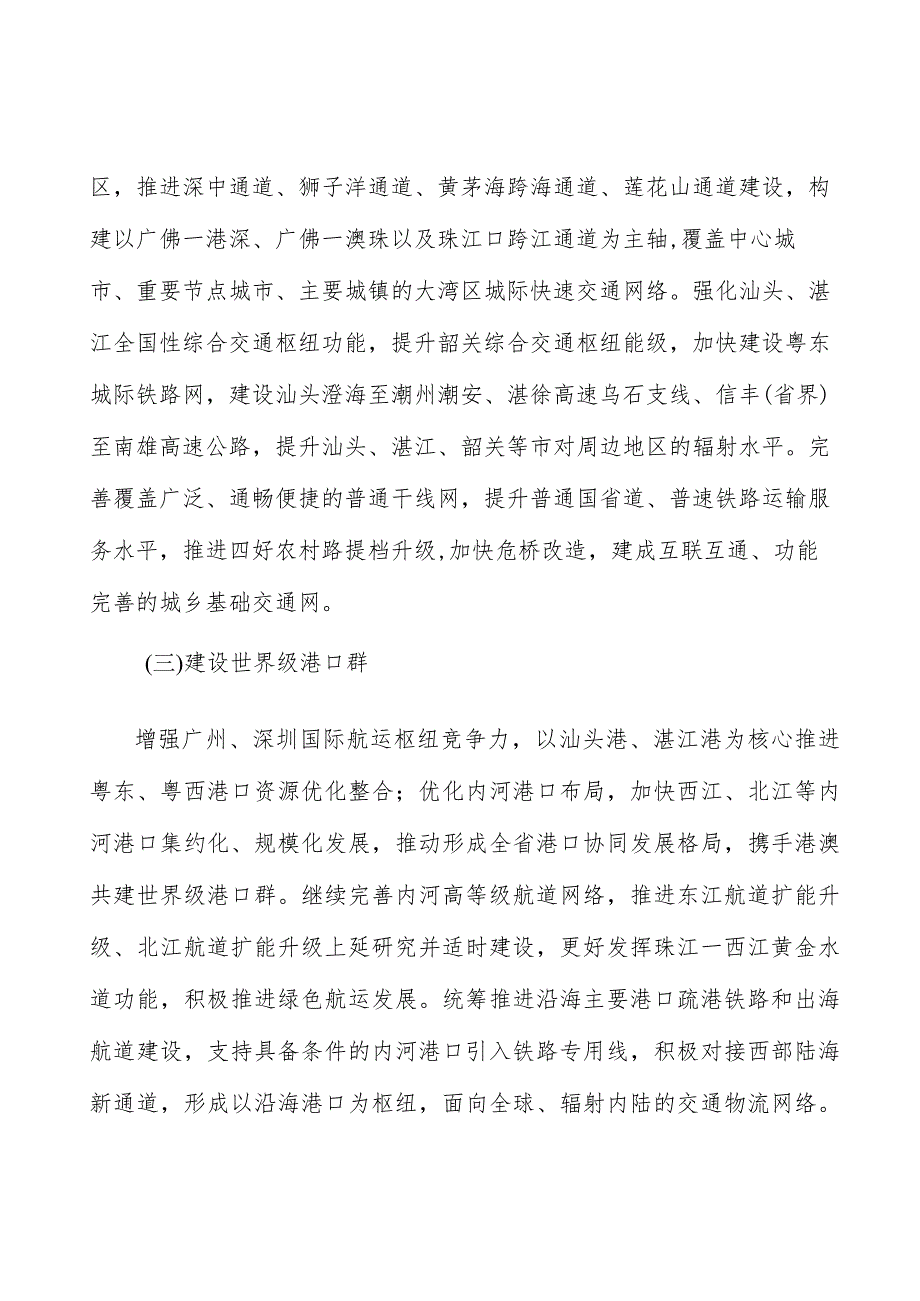 综合交通网络实施方案.docx_第2页