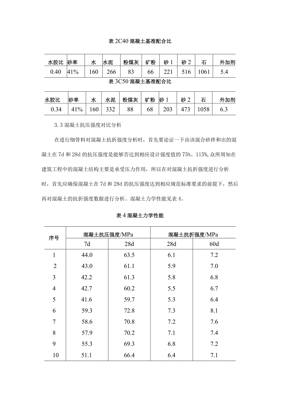 细骨料对混凝土抗折强度的影响.docx_第3页