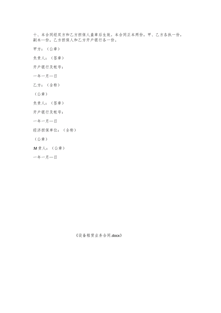 设备租赁业务合同.docx_第2页