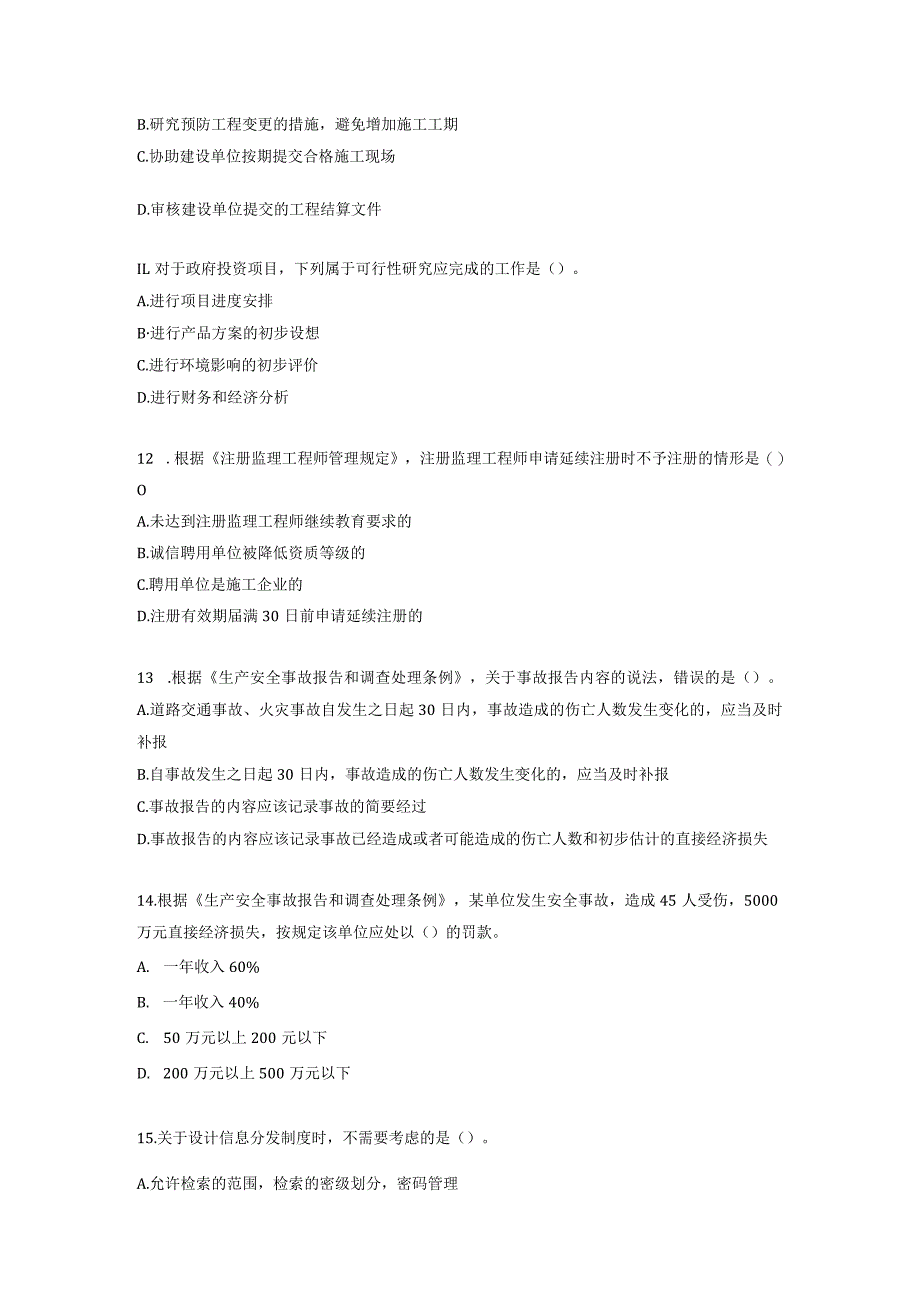 监理工程师《建设工程监理基本理论和相关法规》考前模拟卷1.docx_第3页