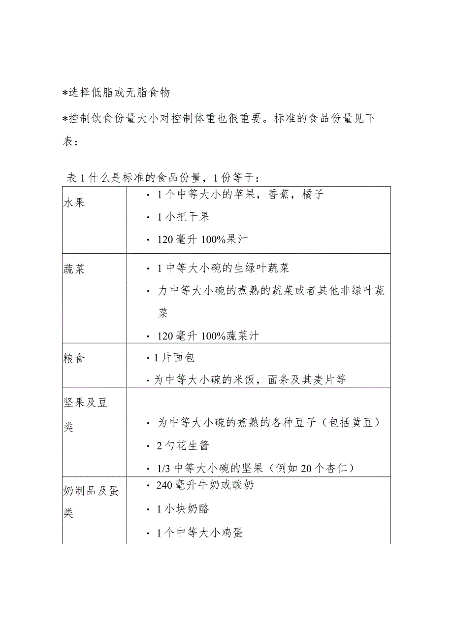 美国肿瘤协会（AmericanCancerSociety,ACS）对肿瘤患者的营养及体力活动指南.docx_第2页