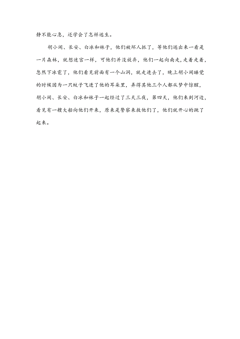 读坏人都知道我有多厉害阅读感悟(推荐3篇).docx_第3页