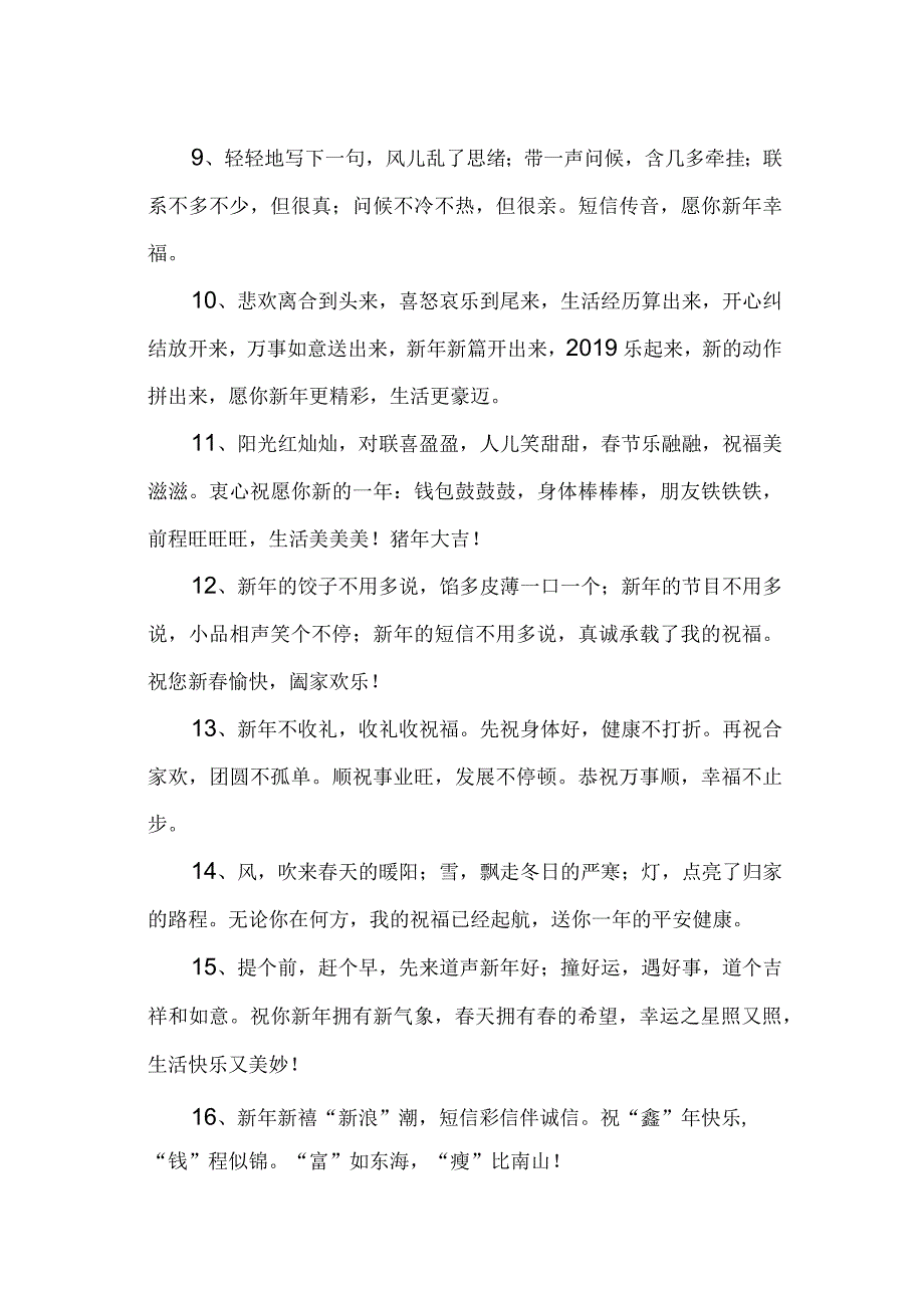 祝领导新年祝福语.docx_第2页