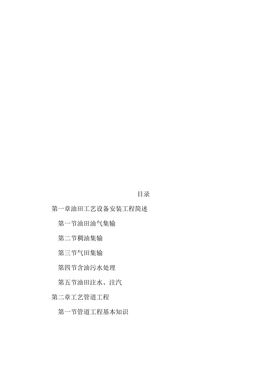 管道安装技术及油田工艺讲义.docx_第2页