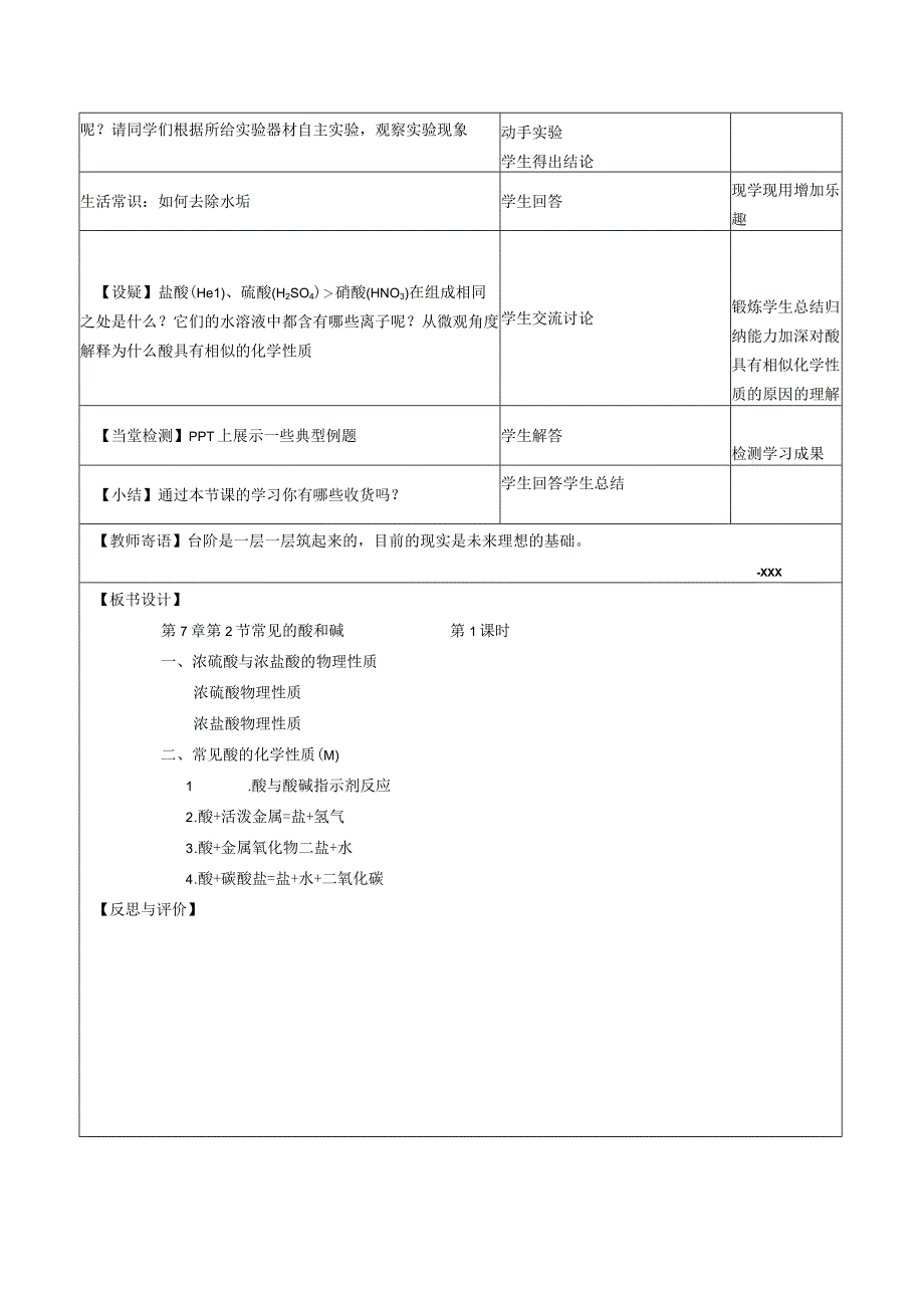 第7章第2节常见的酸和碱课时1公开课教案教学设计课件资料.docx_第2页