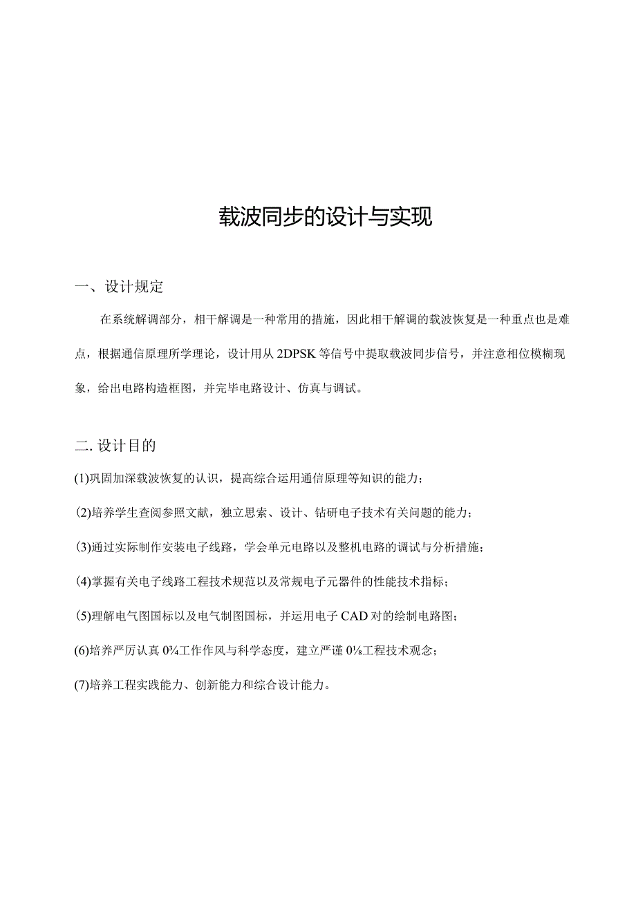 设计与实现载波同步.docx_第3页