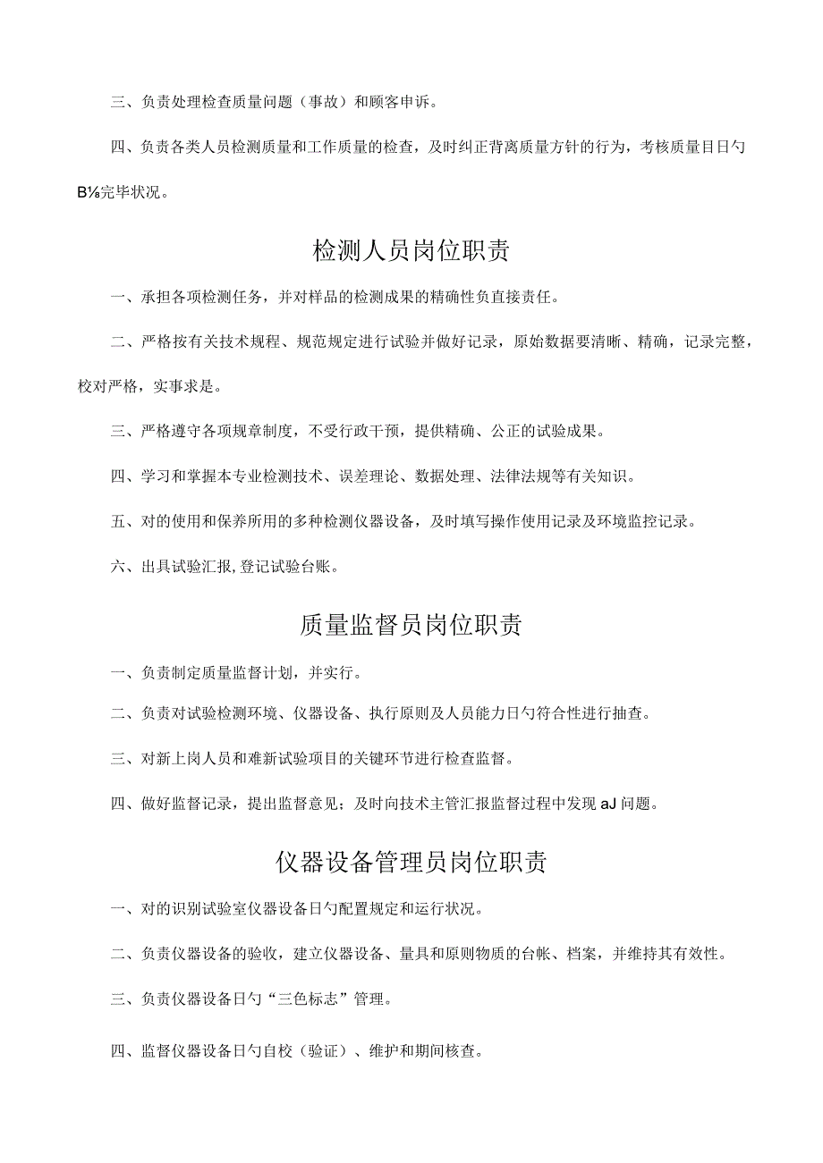 试验室职责管理规定.docx_第3页