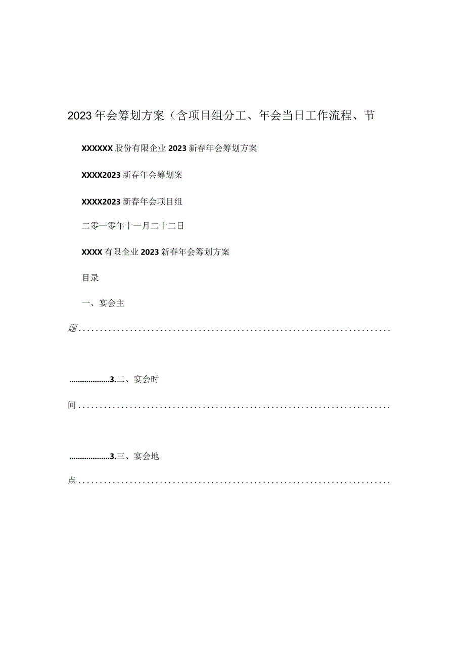 策划方案制定模板.docx_第1页