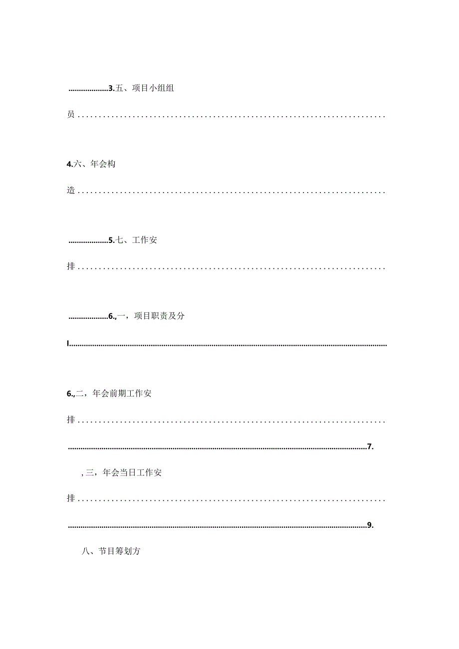 策划方案制定模板.docx_第3页