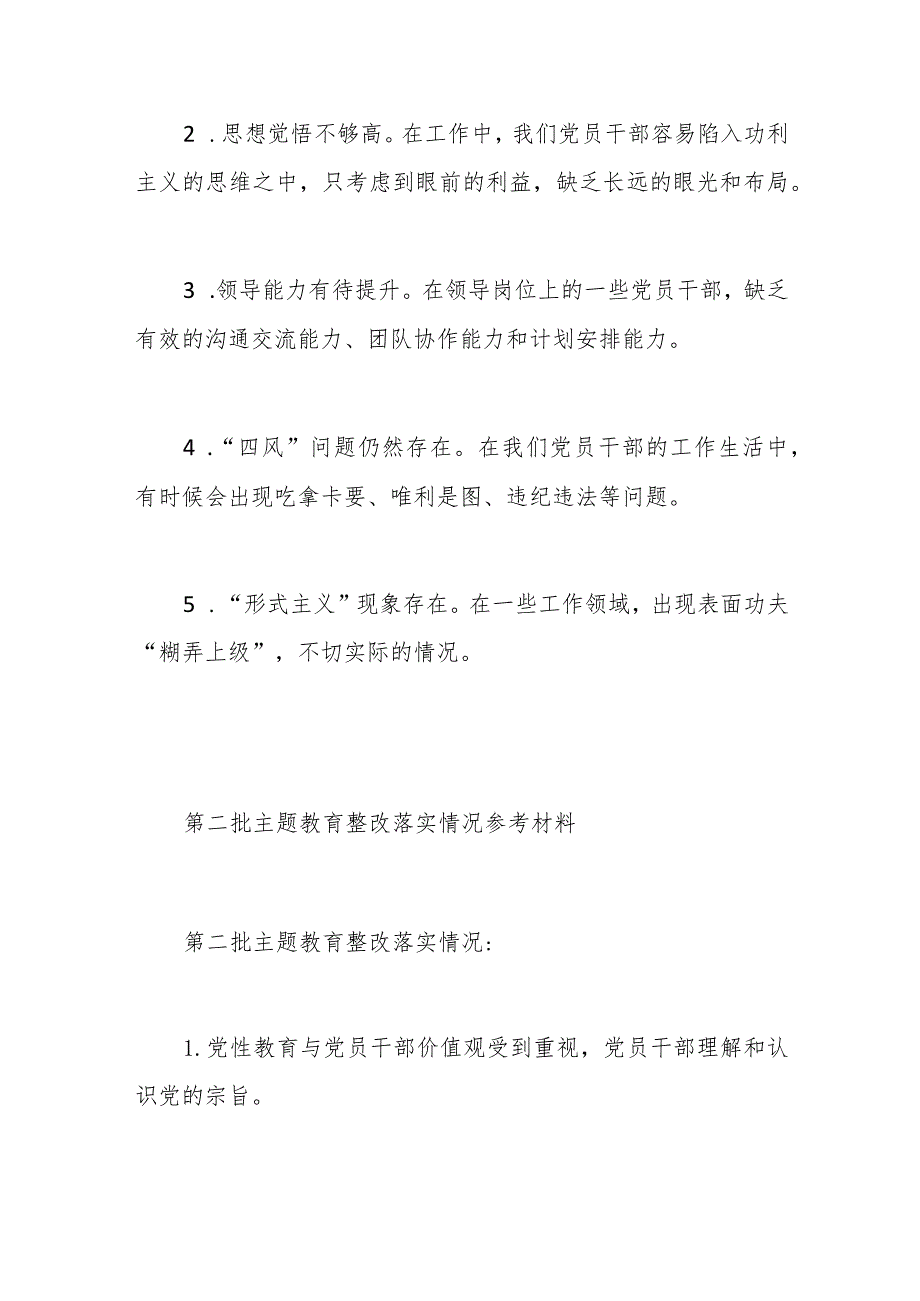 第二批主题教育检视问题清单、整改落实情况报告.docx_第3页