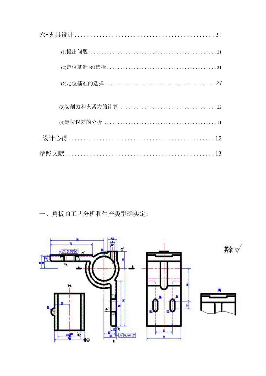 角板的工艺流程和夹具设计解析.docx_第2页