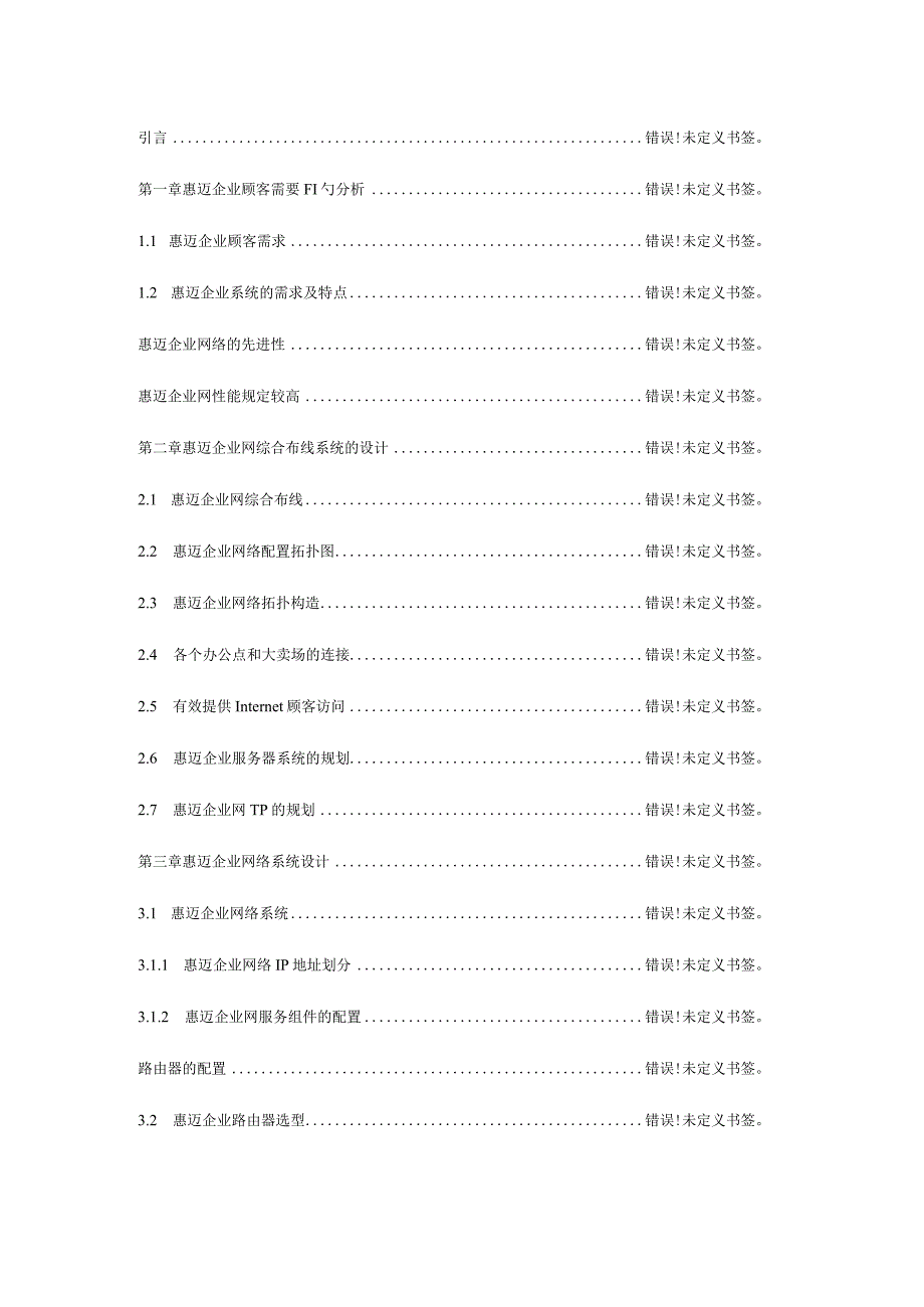 网络设计与规划的重要性.docx_第2页