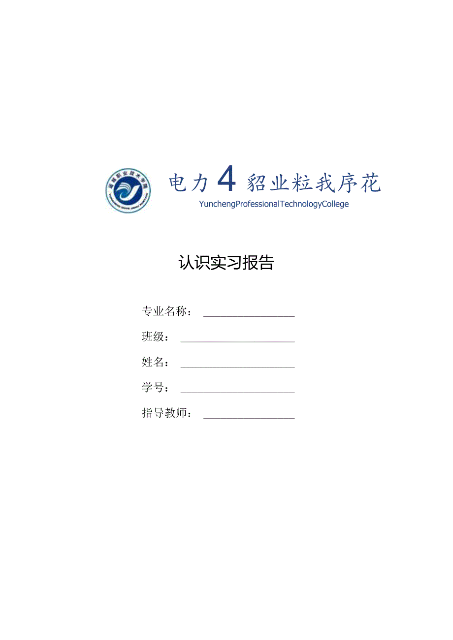 认识实习报告.docx_第1页