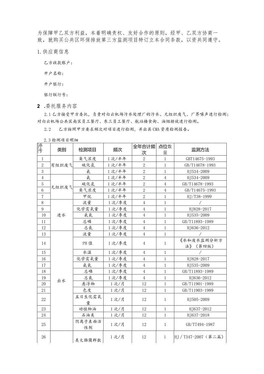 设备采购合同范本.docx_第2页