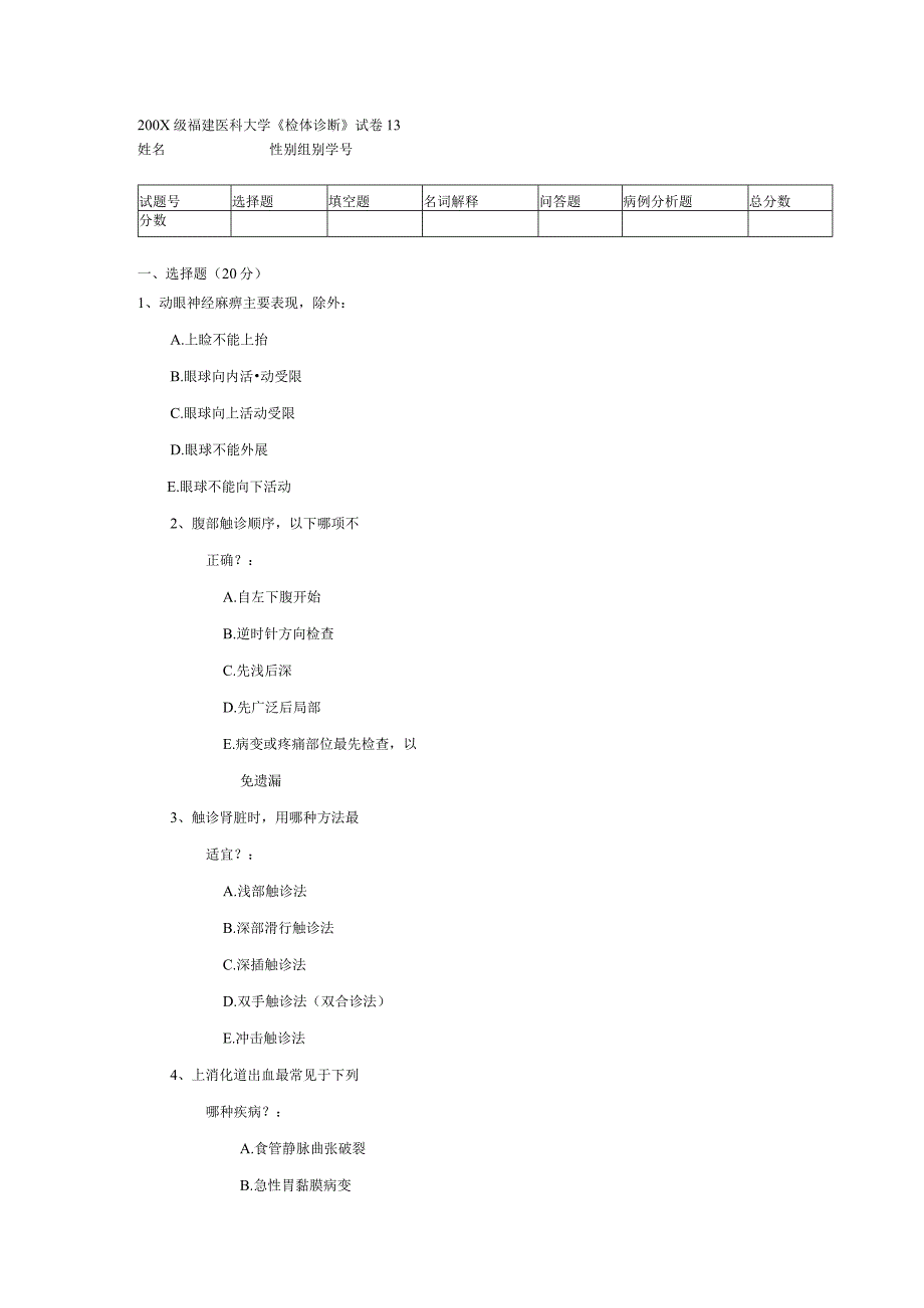 诊断学试卷13.docx_第1页