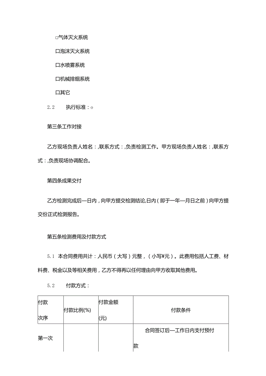 系统检测合同.docx_第2页