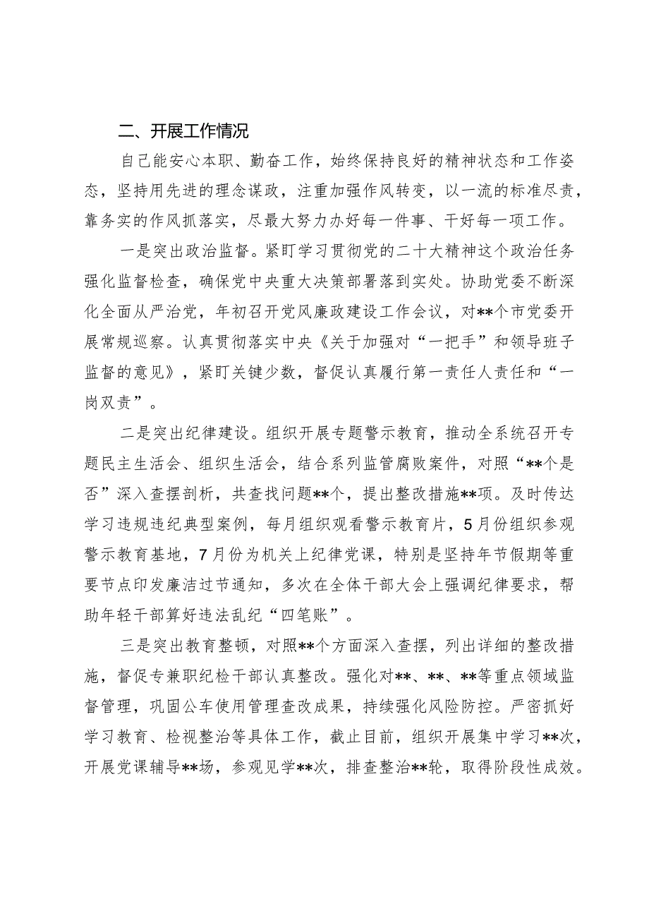 纪委书记2023年度述职述廉报告.docx_第2页