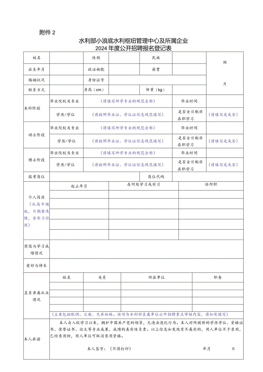 考试报名登记表.docx_第1页