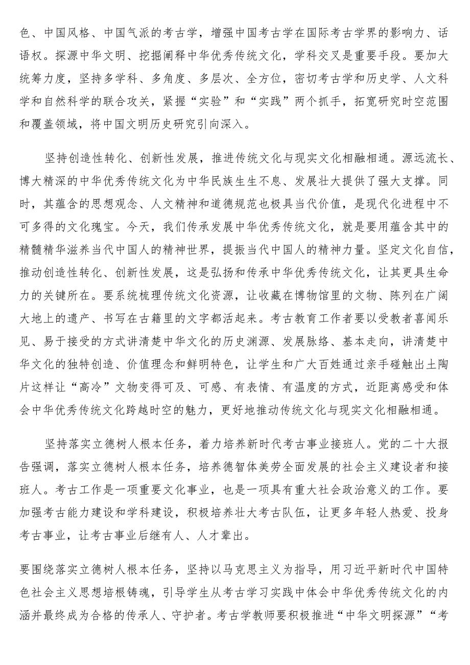 社科理论专家学者在学习贯彻最新会议精神座谈会上的发言材料6篇.docx_第2页