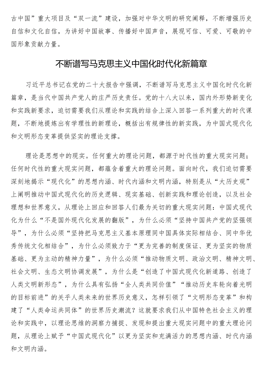 社科理论专家学者在学习贯彻最新会议精神座谈会上的发言材料6篇.docx_第3页